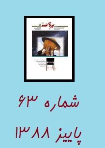 مجله رشد برهان ریاضی متوسطه دوم پاییز 88