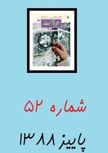 مجله رشد برهان ریاضی متوسطه اول زمستان 88