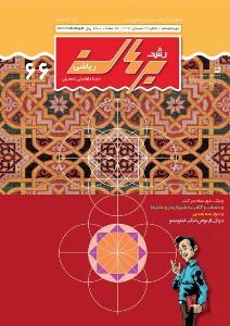مجله رشد برهان ریاضی متوسطه اول تابستان 92