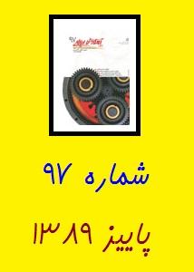 مجله رشد آموزش ریاضی پاییز 88
