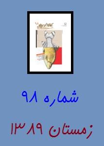 مجله رشد آموزش ریاضی زمستان 88