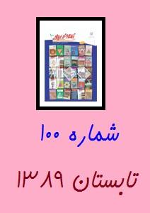 مجله رشد آموزش ریاضی تابستان 89