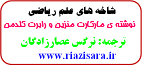 شاخه های ریاضی