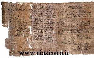 پاپیروس ریند