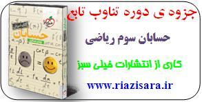 تابع متناوب:دوره تناوب تابع