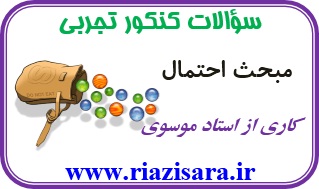 تست احتمال