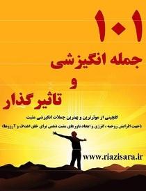 جملات انگیزشی و تاثیرگذار