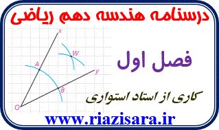 هندسه دهم