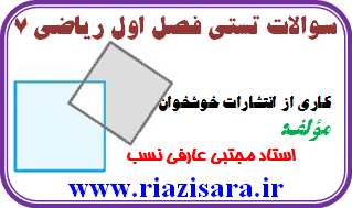 راهبردهای حل مساله, تست ریاضی 7
