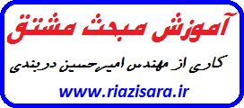 مشتق و کاربرد آن
