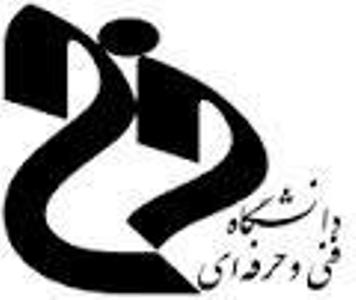 دانشگاه علمی کاربردی