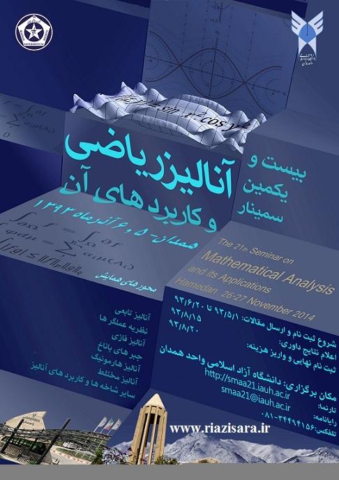 سمینار آنالیز ریاضی