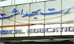 دانشگاه علوم پزشکی