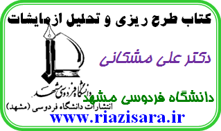 طرح آزمایشات