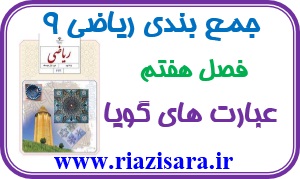 عبارت های گویا