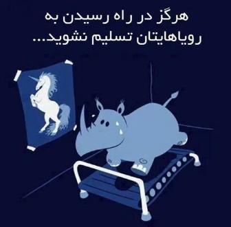 جملات انگیزشی کنکور,موفقیت