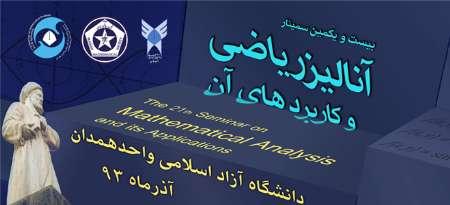 سمینار آنالیز ریاضی