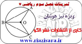 هندسه و استدلال,ریاضی 7,تیزهوشان