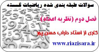نمونه سوالات و پاسخنامه مبحث نظریه اعداد ریاضیات گسسته 