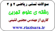 تست ریاضی 2,تست ریاضی 3