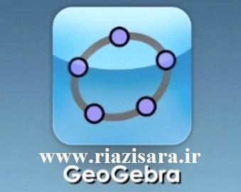 geogebra-apk,نسخه اندروید جئوجبرا