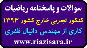 کنکور 93 خارج
