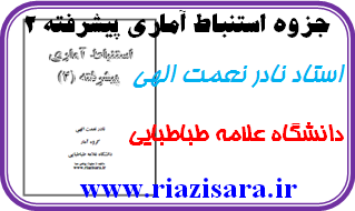 استنباط آماری