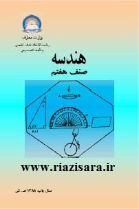 کتاب هندسه افغانستان