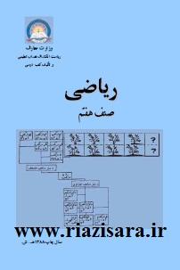 کتاب ریاضی 7 افغانستان