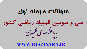 المپیاد ریاضی