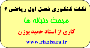 دنباله,پاورپوینت