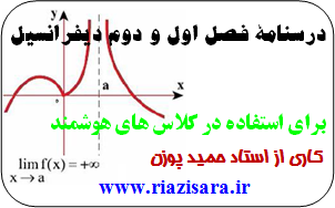 دیفرانسیل,کلاس هوشمند