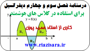 دیفرانسیل,کلاس هوشمند