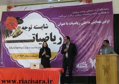 همایش تخصصی ریاضی