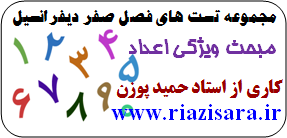 تست دیفرانسیل