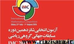 مسابقات جهانی ریاضی