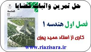 حل تمرین هندسه 1,اثبات قضیه