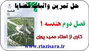 حل تمرین هندسه,اثبات قضیه