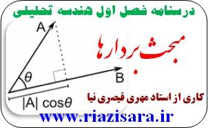بردار هندسی