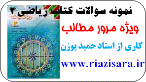 نمونه سوال ریاضی2