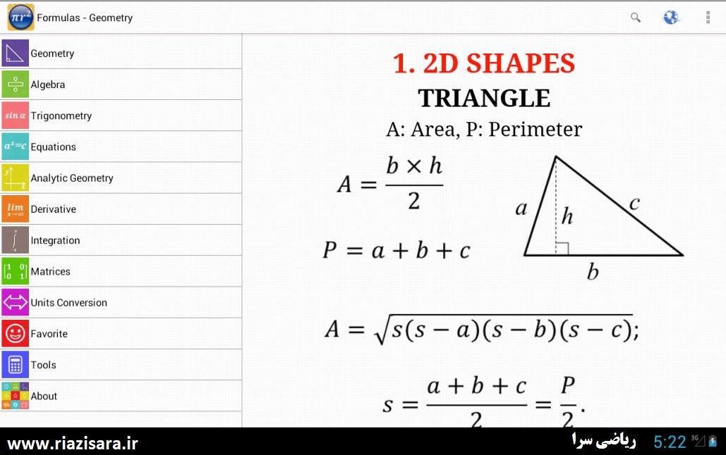 Maths Formulas,نرم افزار فرمول های ریاضی برای اندروید