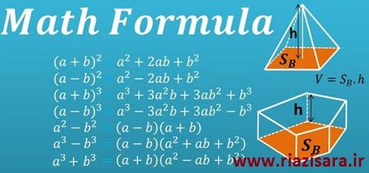 Maths Formulas 7.0,نرم افزار گنجینه فرمول های ریاضی برای اندروید