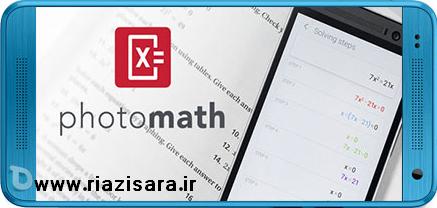 اپلیکیشن PhotoMath