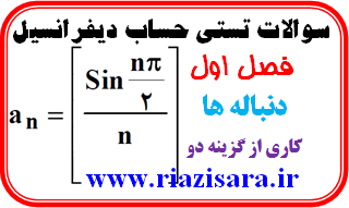 تست دنباله