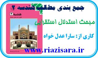 استدلال استقرایی