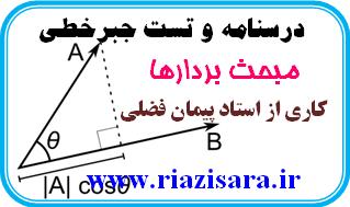 جزوه مبحث بردارها