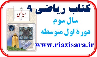کتاب ریاضی 9, کتاب ریاضی نهم