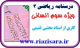 جزوه ریاضی انسانی