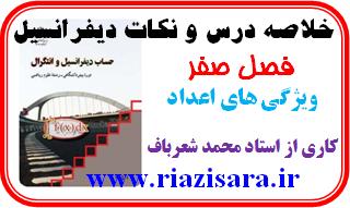 فصل صفر دیفرانسیل