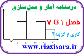 جزوه آمار و مدل سازی